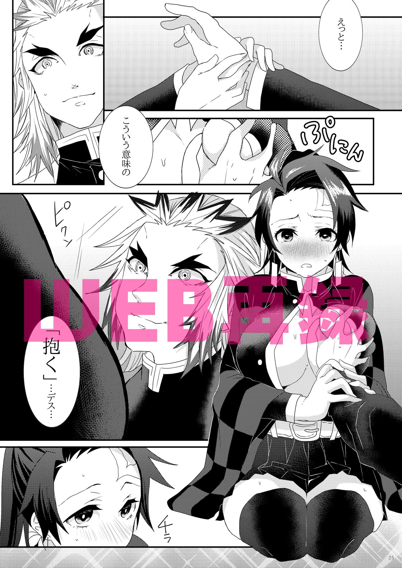 Midare Some Nishi - Page 22