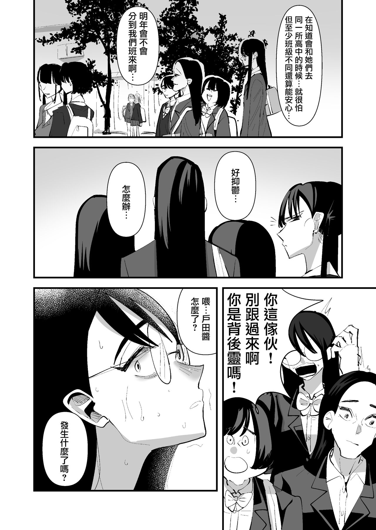 In kya konbi Ga Dekiru made  | 直到內向的兩人彼此相擁為止 - Page 10