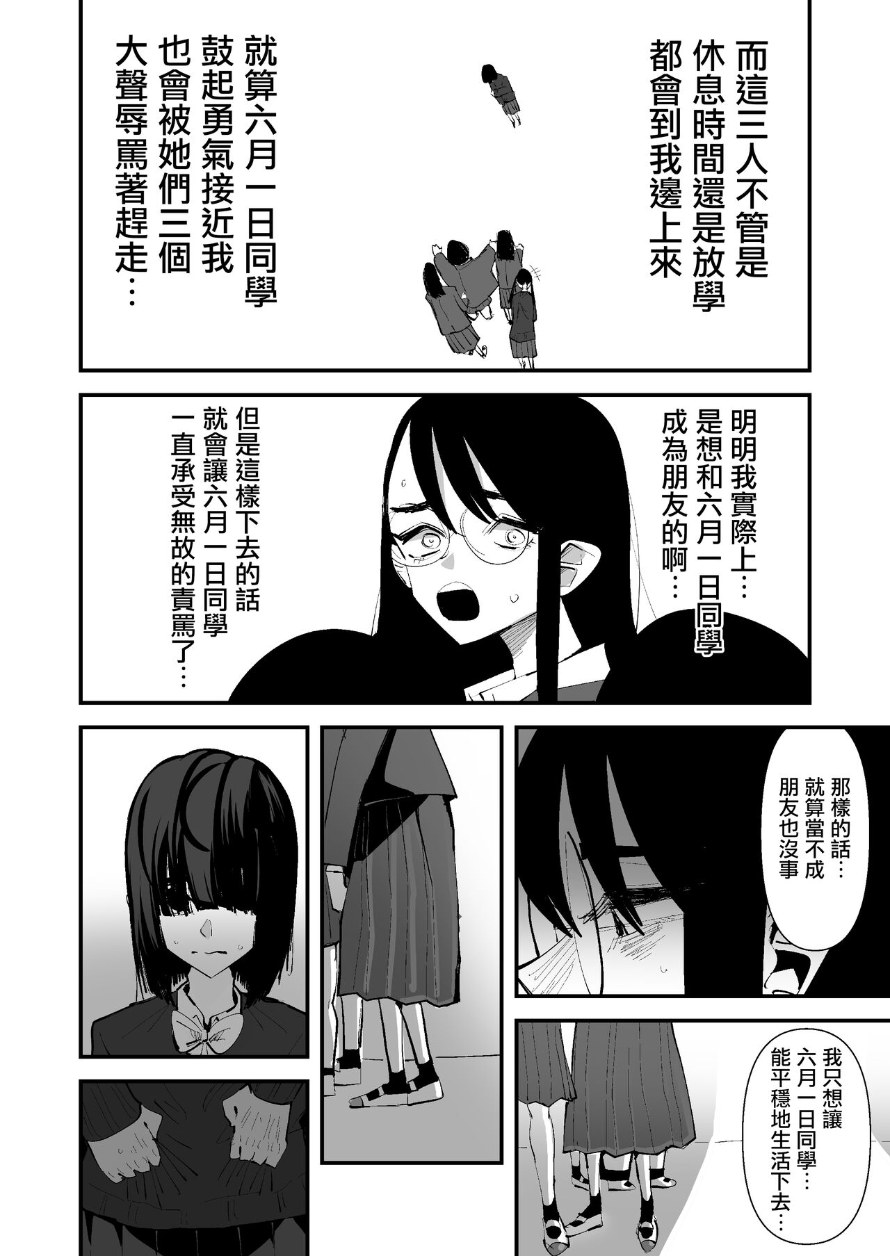 In kya konbi Ga Dekiru made  | 直到內向的兩人彼此相擁為止 - Page 12