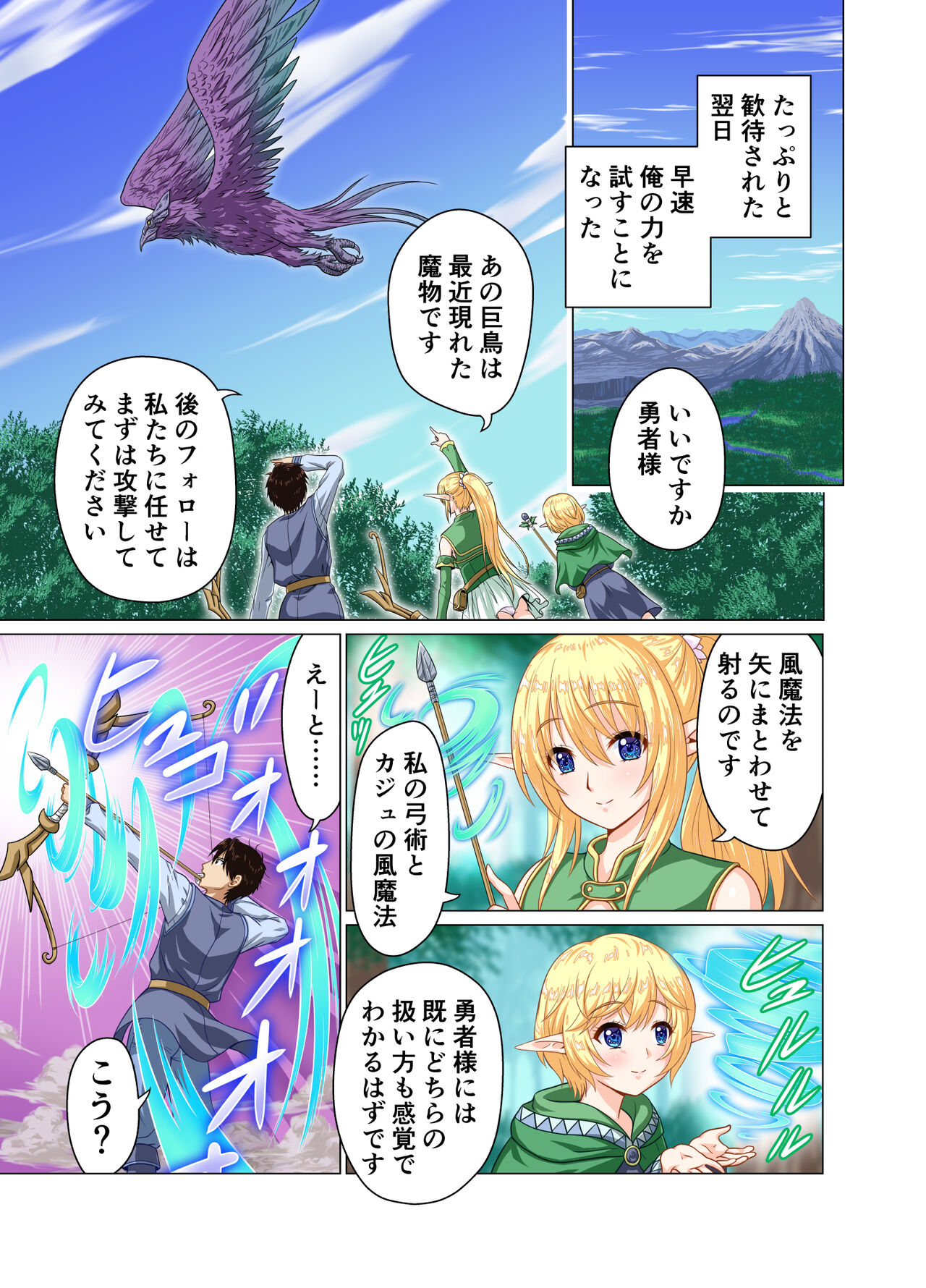 Isekai Shoukan Harem Yuusha ~Elf no Mori Hen~ - Page 48