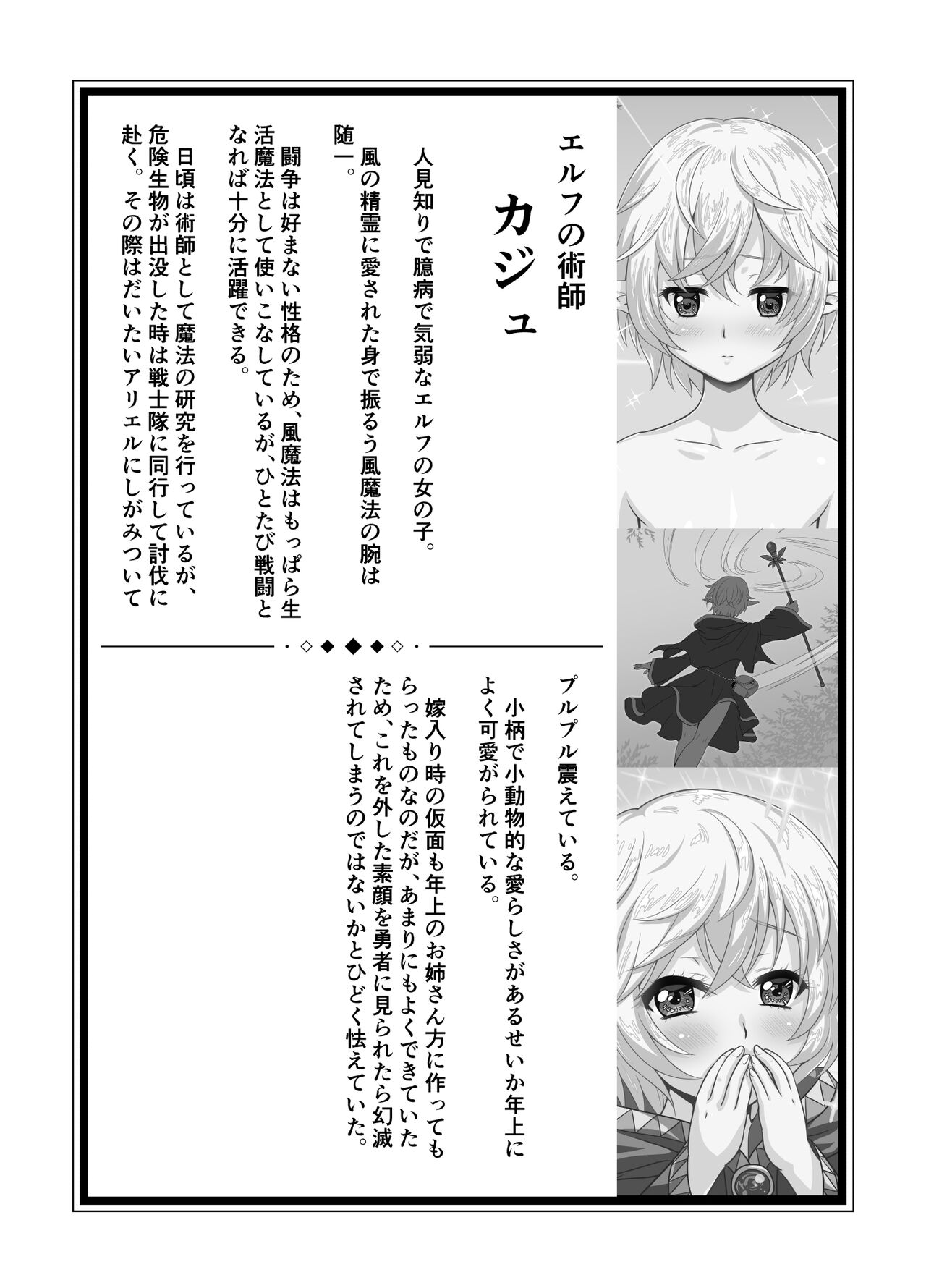Isekai Shoukan Harem Yuusha ~Elf no Mori Hen~ - Page 54