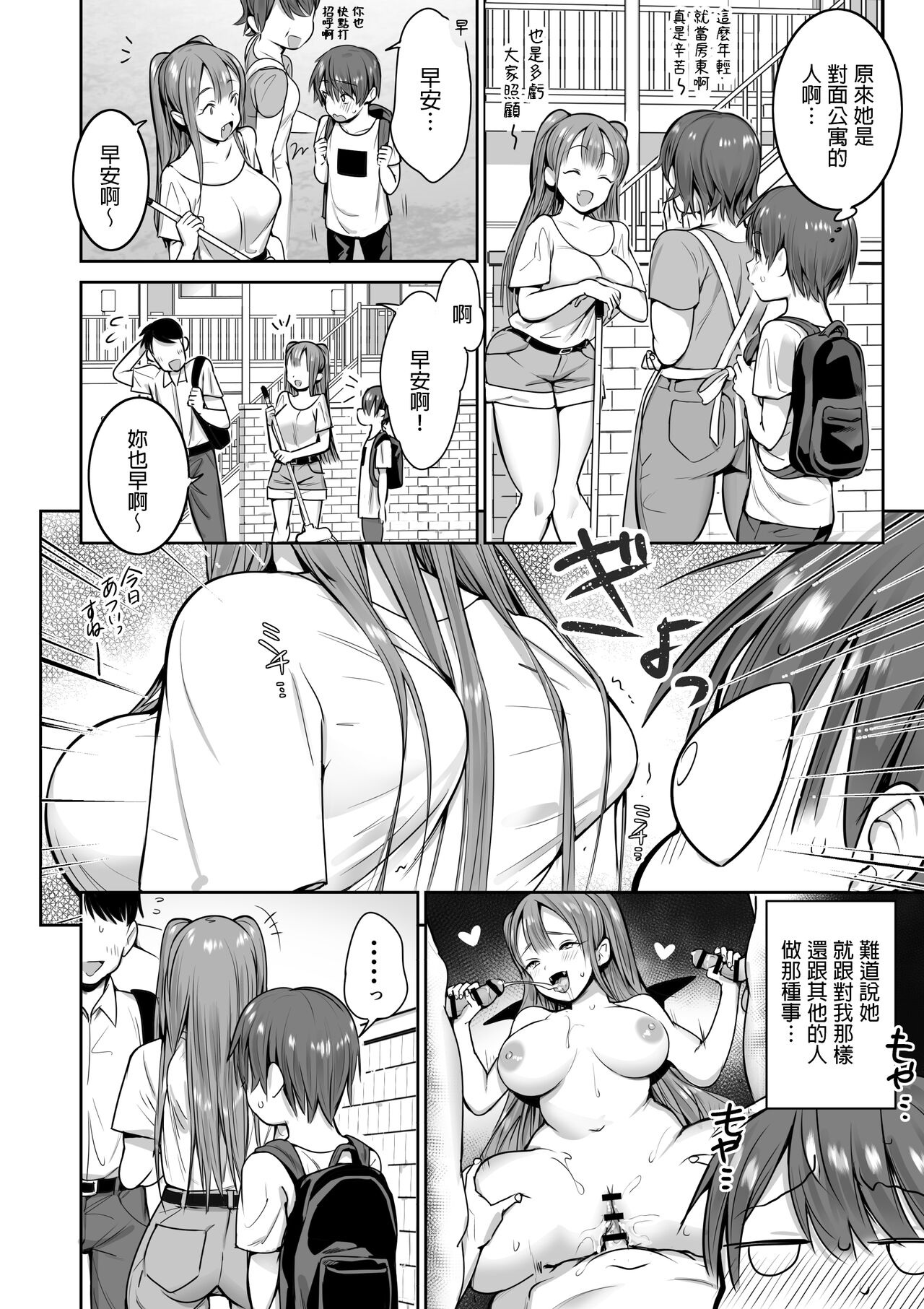 Boku no Ie ni wa Succubus ga Kuru - Page 26