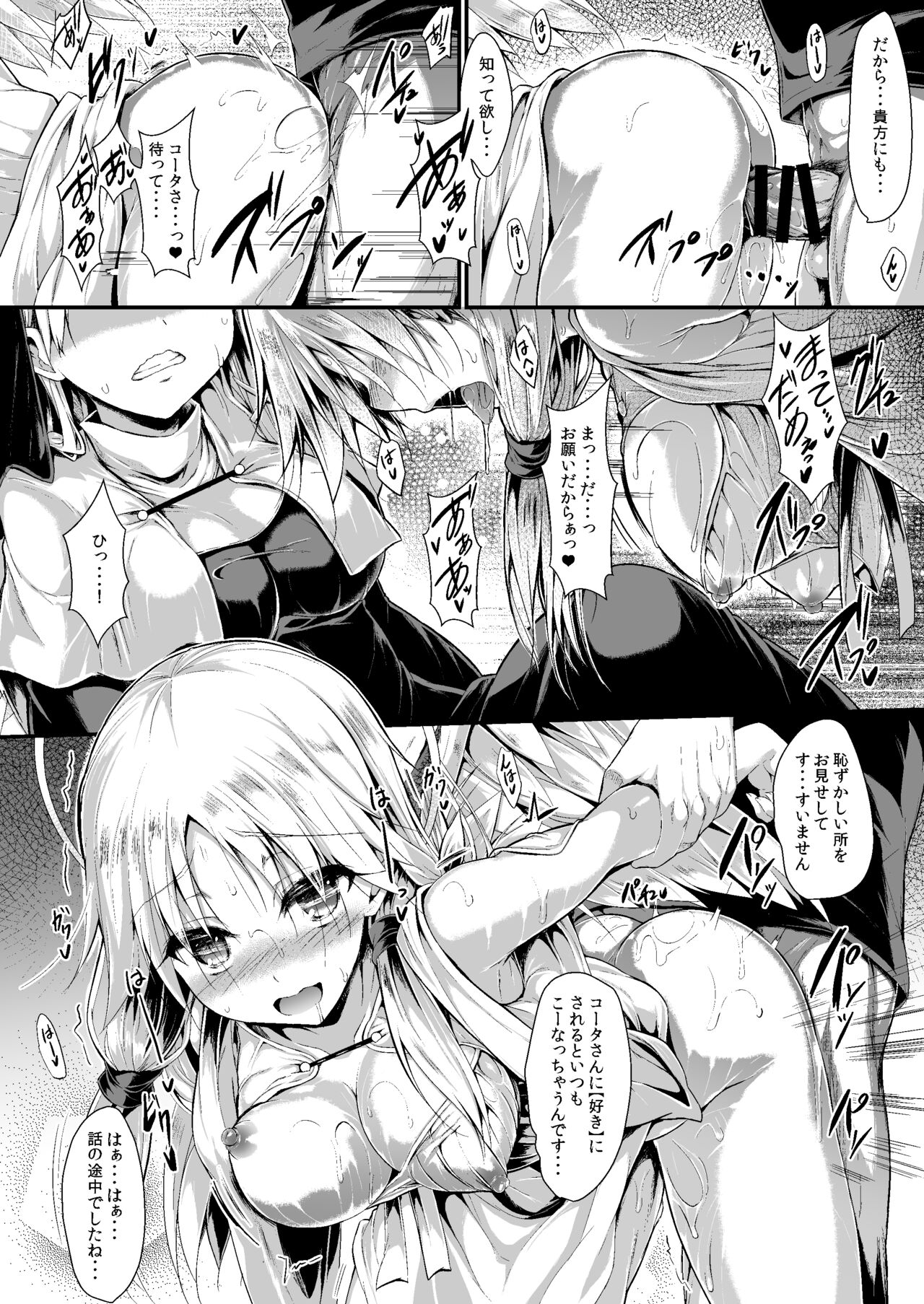 Futari de Issho ni Tsukurimashou 2 - Page 24