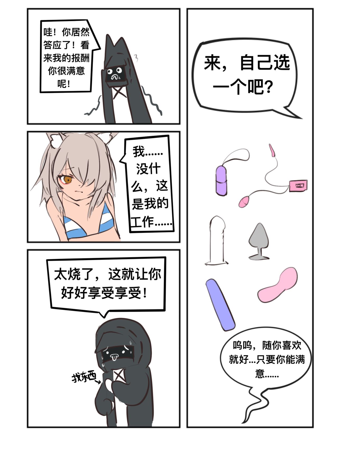 给萨尔贡契约刺客一点小小的“震撼” - Page 10