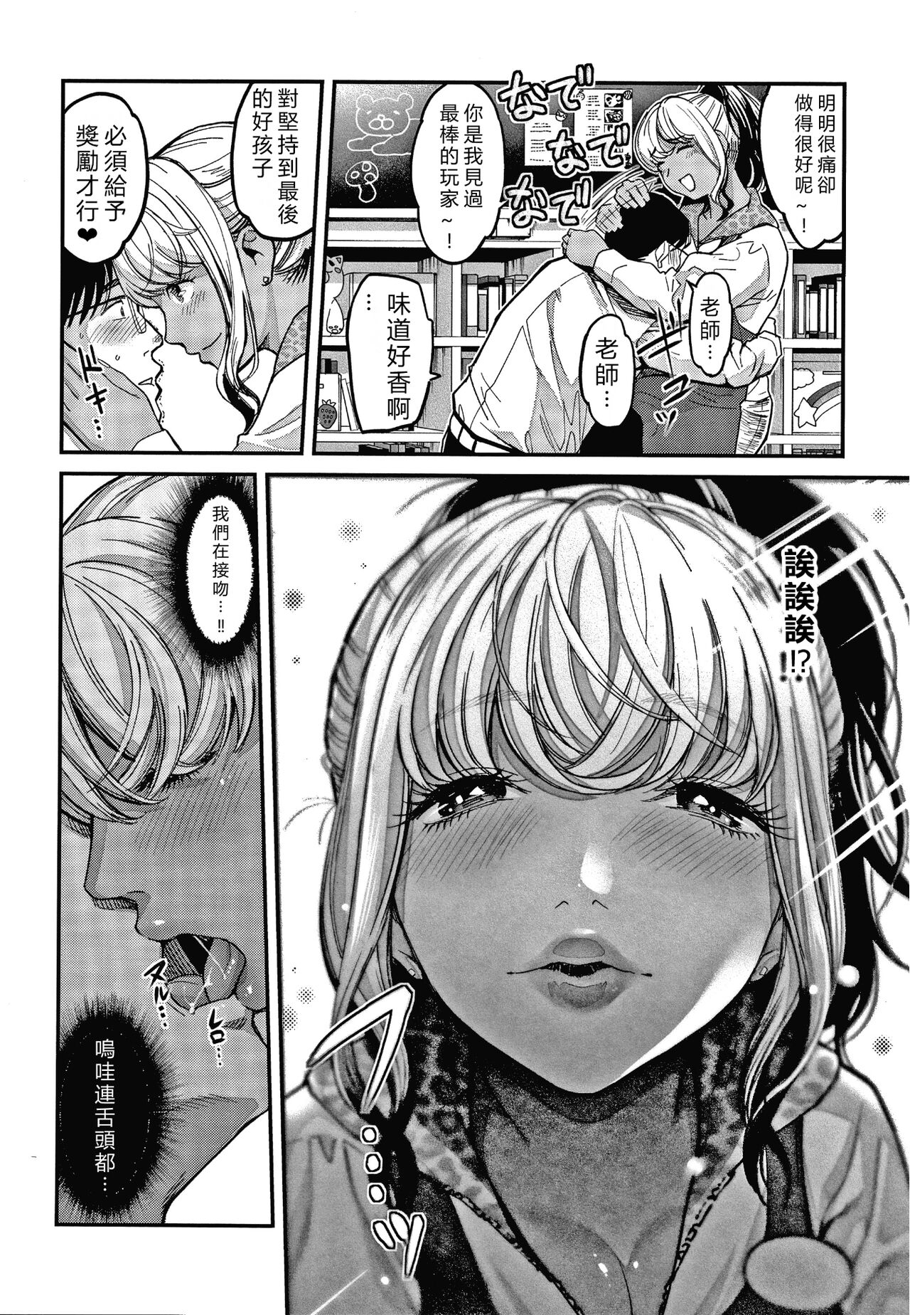 Watashi wa Enji ni Naritai - Page 16