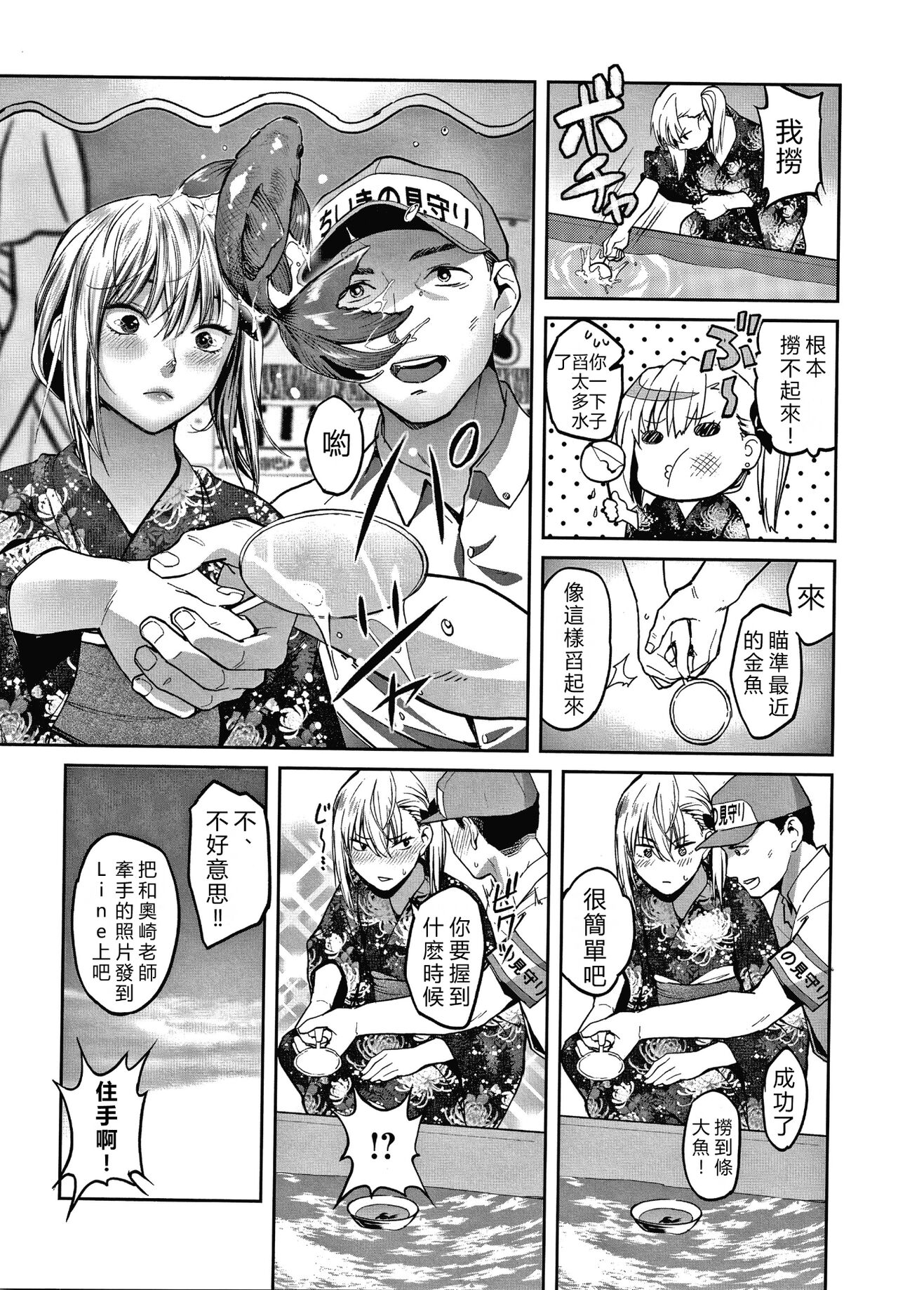 Watashi wa Enji ni Naritai - Page 178