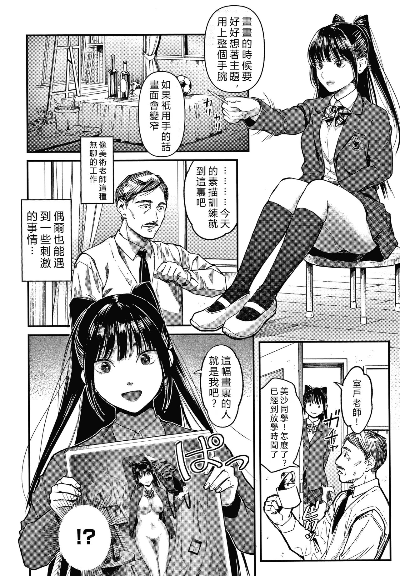 Watashi wa Enji ni Naritai - Page 49