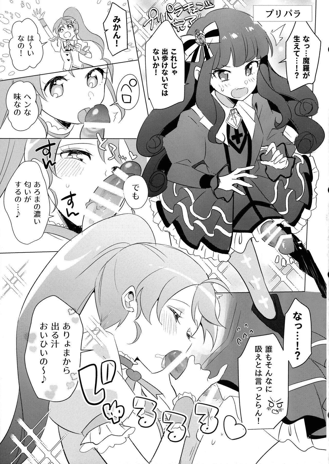 Niji Futa Matome Bon - Page 13
