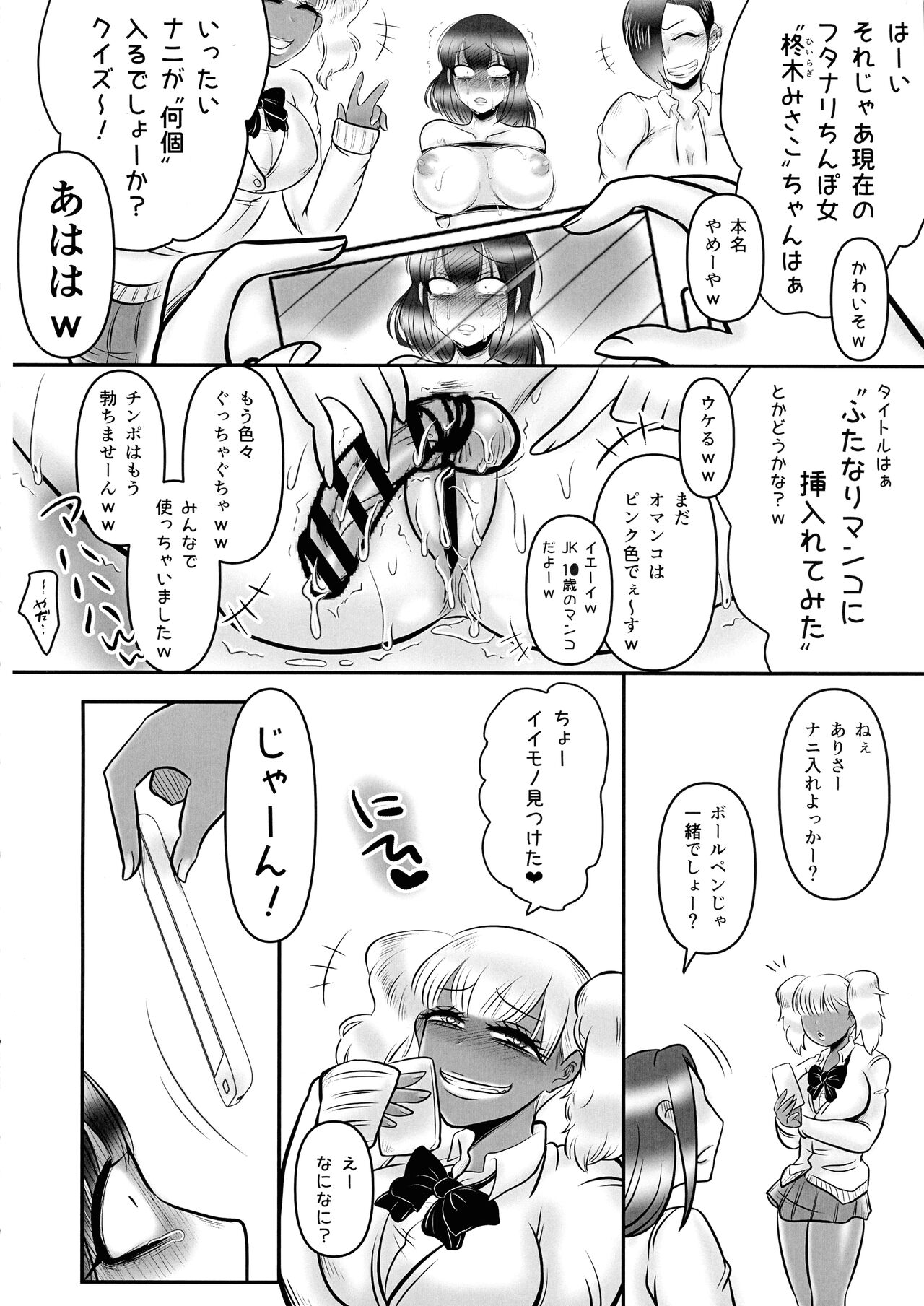Futanari Chinpo Ijime 2 - Page 19