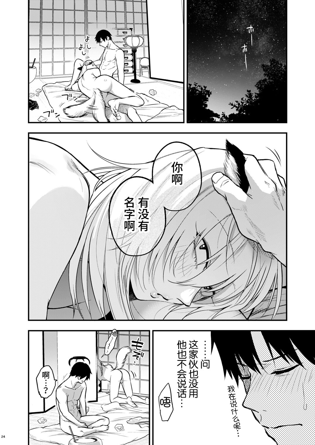 Kusozako mesuochi kitsunedanshi hon. - Page 26