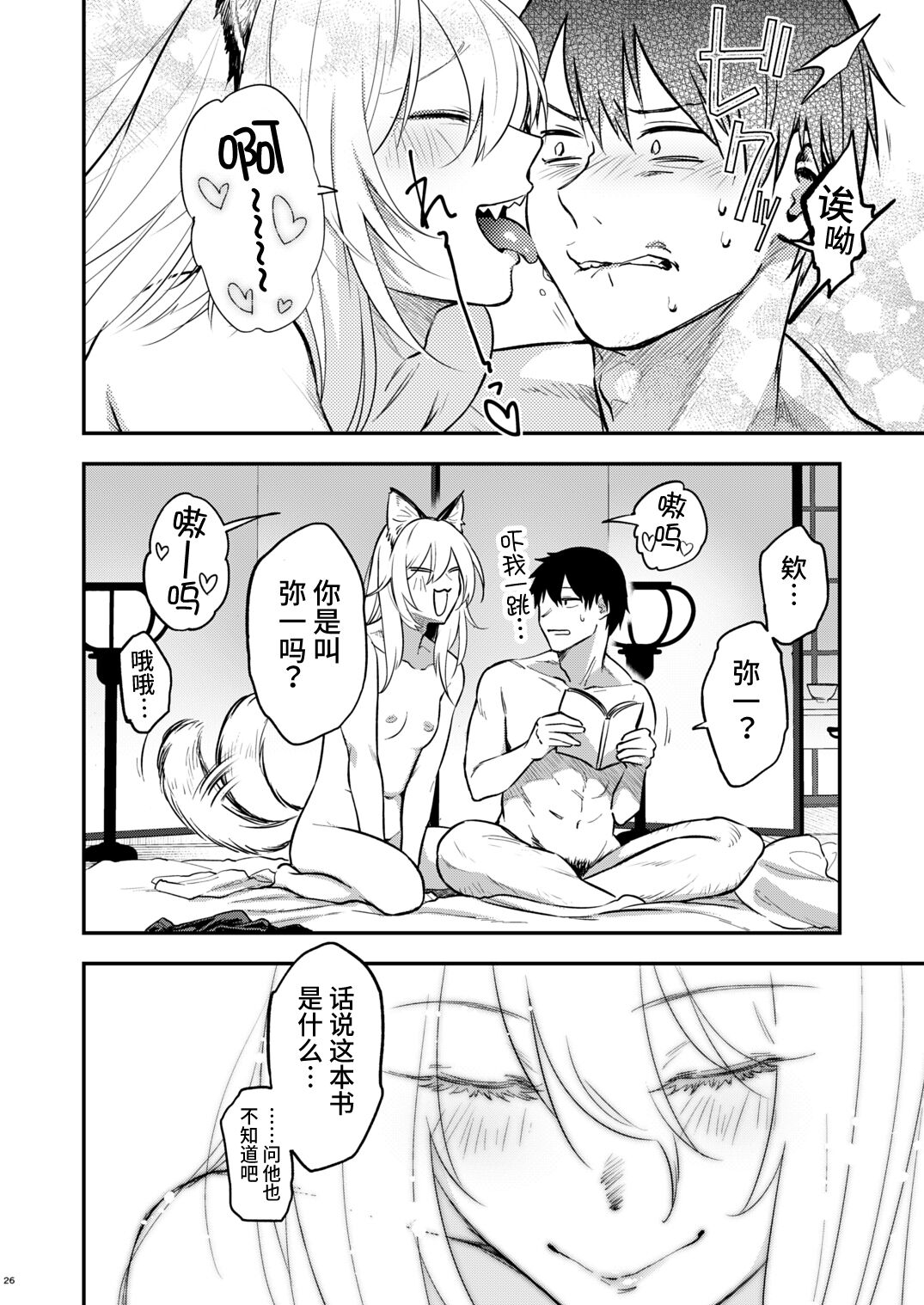 Kusozako mesuochi kitsunedanshi hon. - Page 28