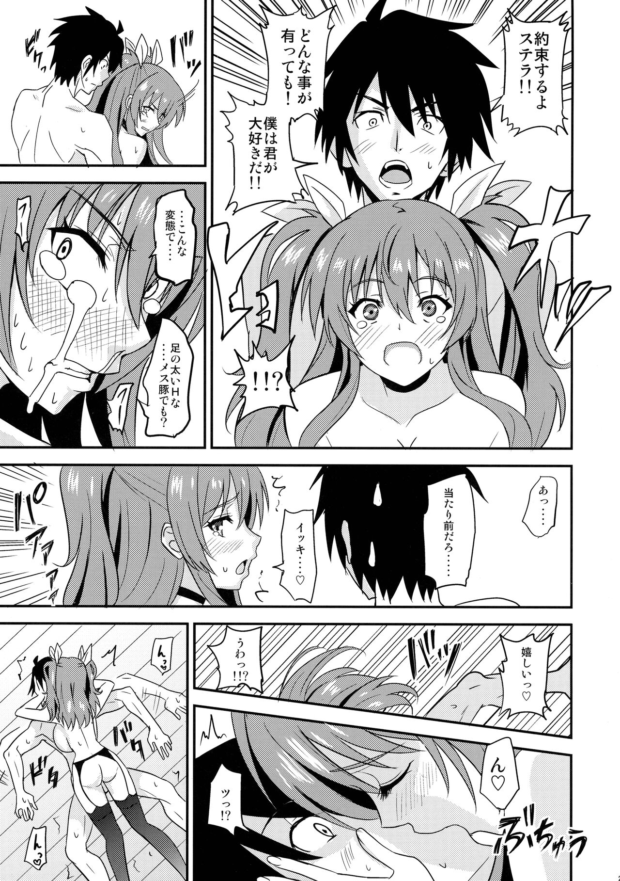 Koumon Kakumei Stella* - *analrisk stella* - Page 27