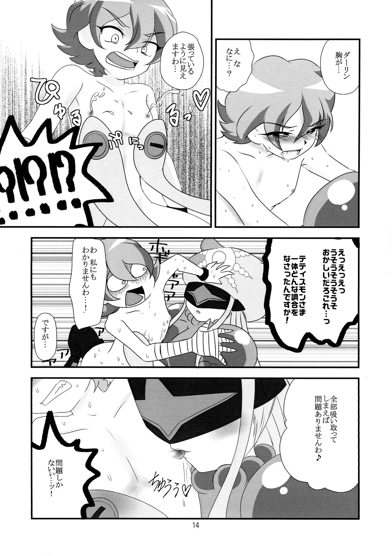 Koyoi wa Anata ga Full Course - Page 15