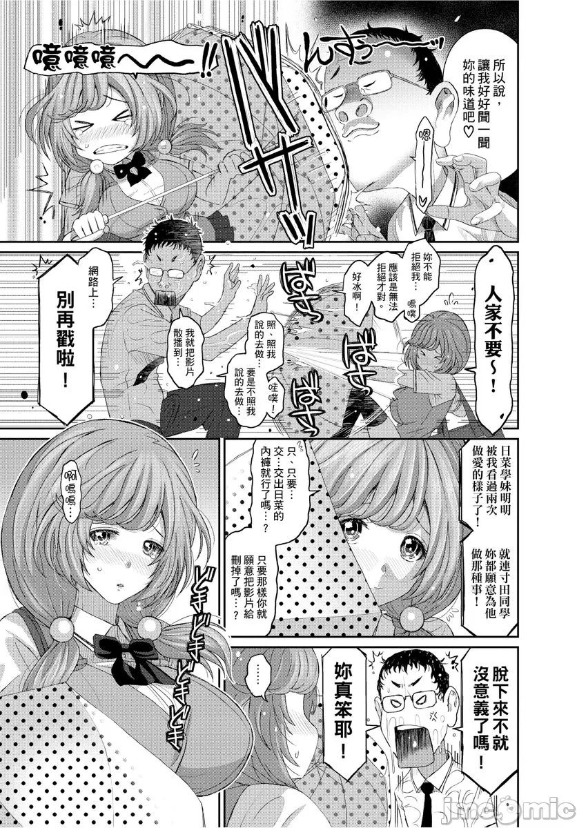 Hinamix | 日菜有够骚 - Page 124