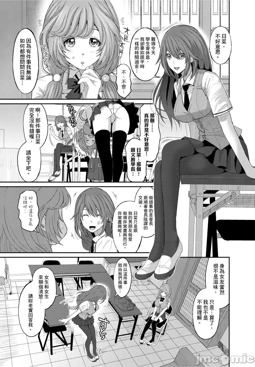 Hinamix | 日菜有够骚 - Page 141