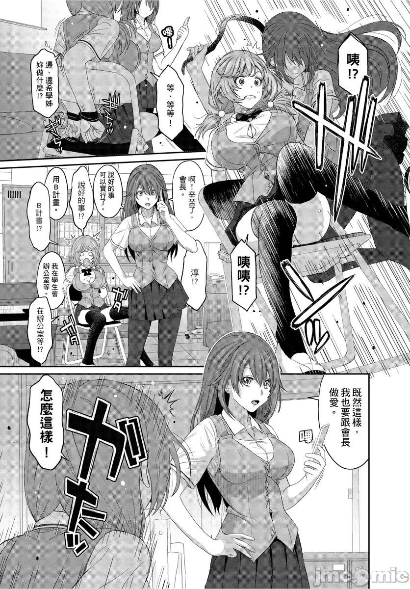 Hinamix | 日菜有够骚 - Page 143