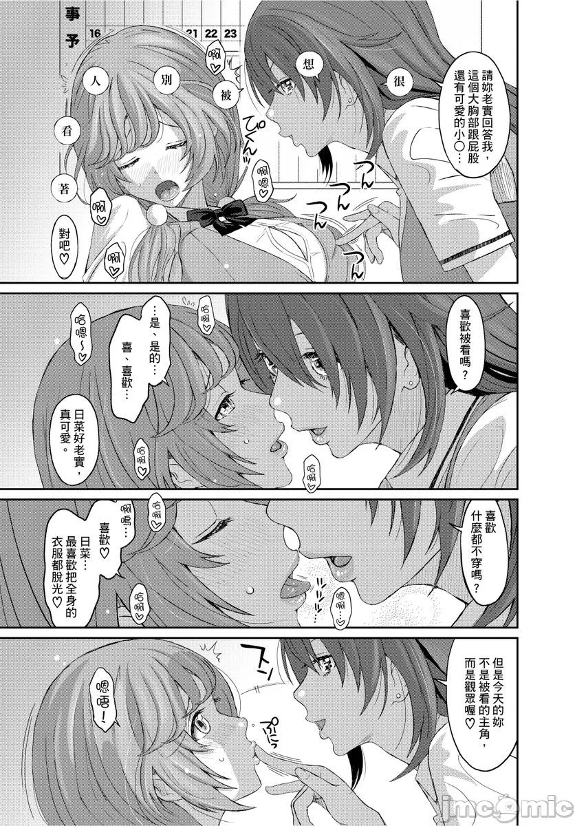 Hinamix | 日菜有够骚 - Page 145