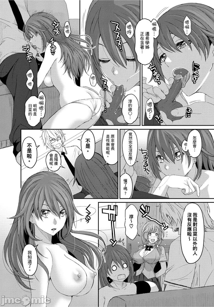 Hinamix | 日菜有够骚 - Page 148