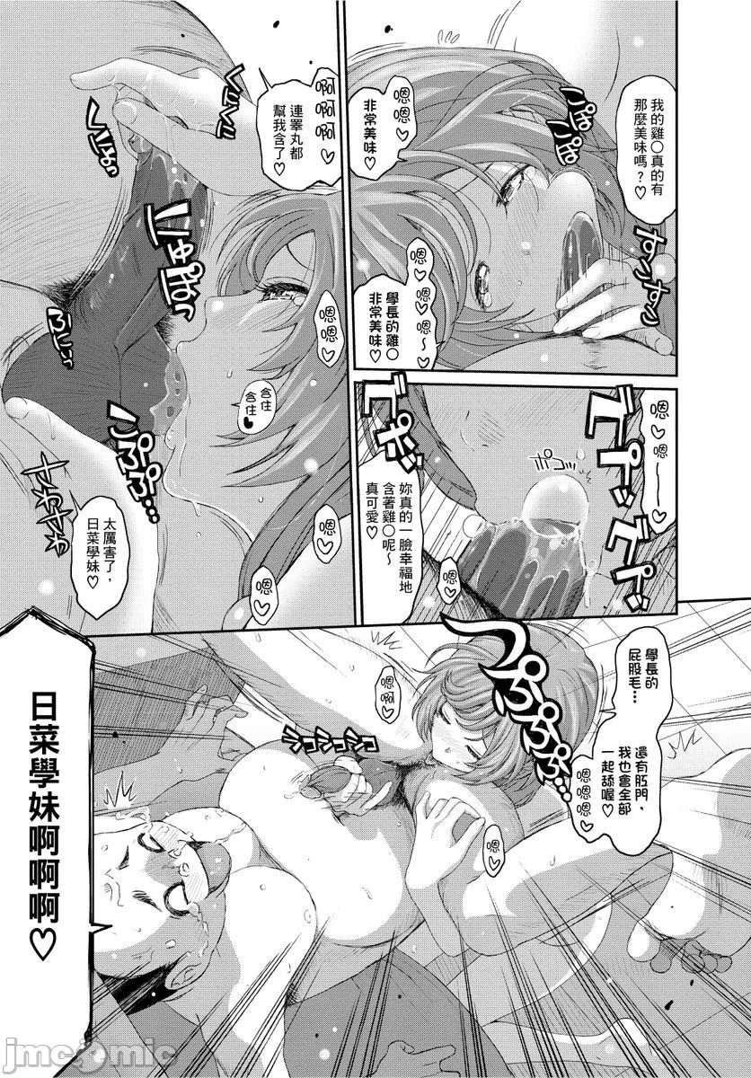 Hinamix | 日菜有够骚 - Page 176
