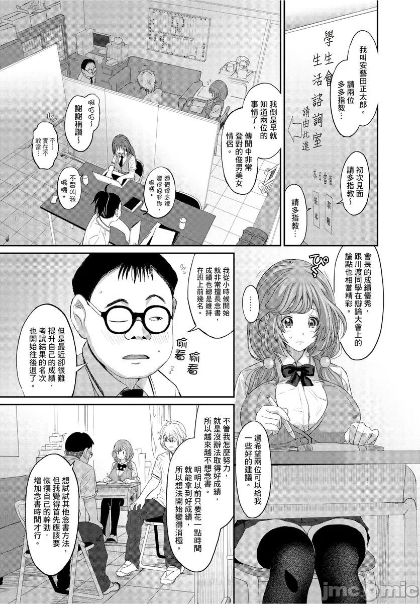 Hinamix | 日菜有够骚 - Page 206