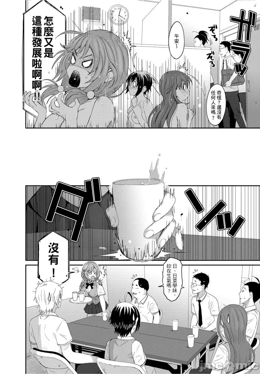 Hinamix | 日菜有够骚 - Page 269