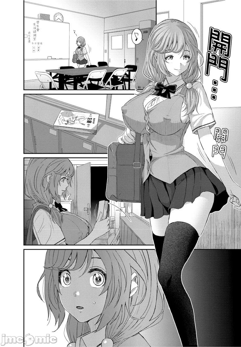 Hinamix | 日菜有够骚 - Page 272