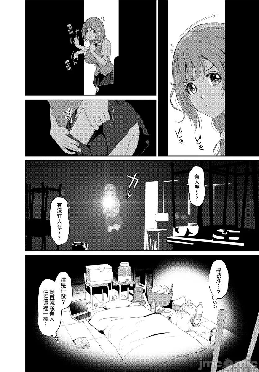Hinamix | 日菜有够骚 - Page 274