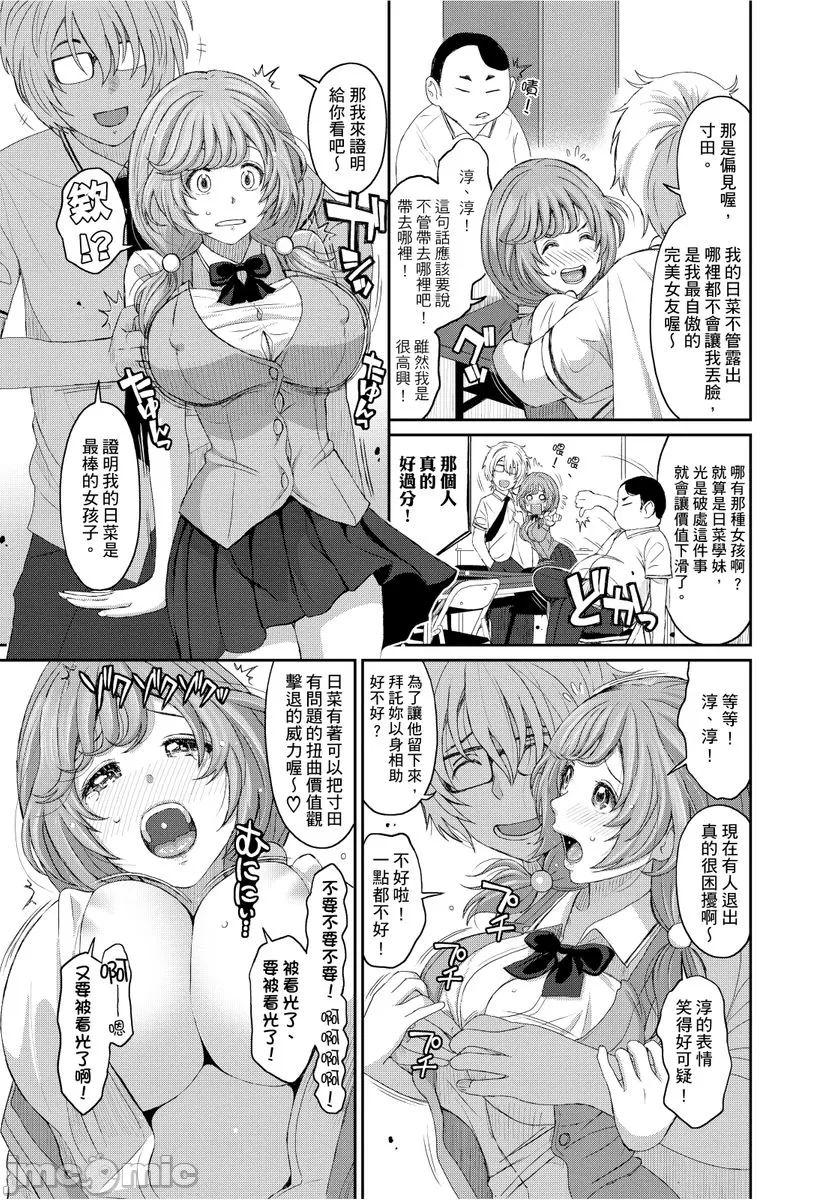 Hinamix | 日菜有够骚 - Page 80