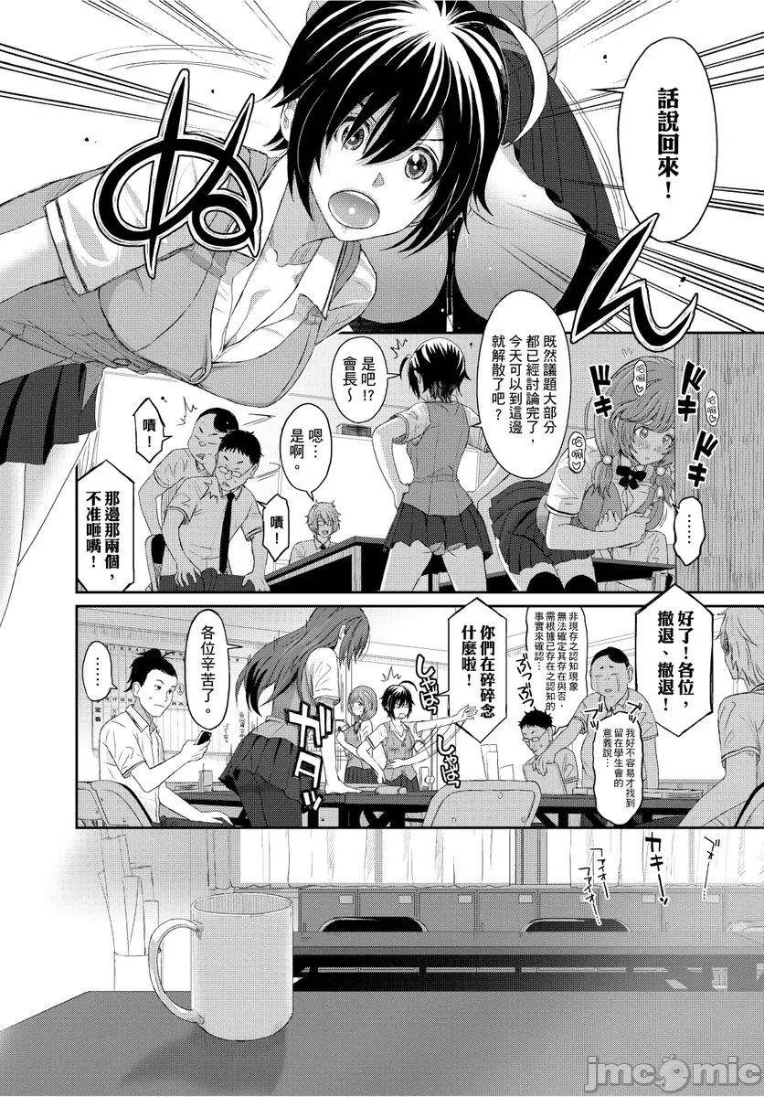 Hinamix | 日菜有够骚 - Page 98