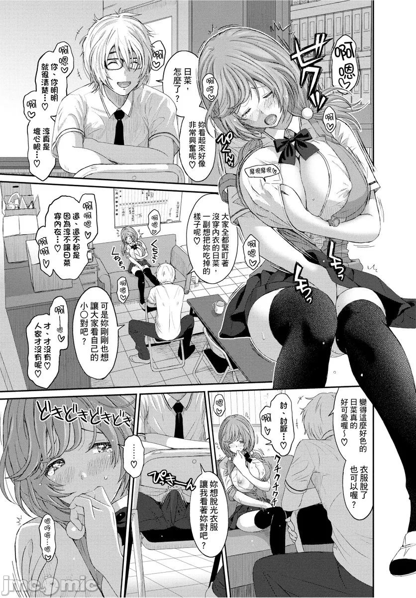 Hinamix | 日菜有够骚 - Page 99