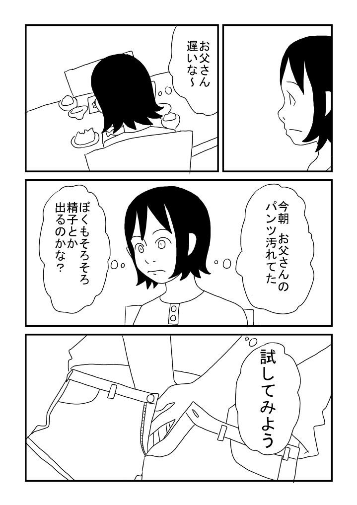 Keita to Otousan - Page 12