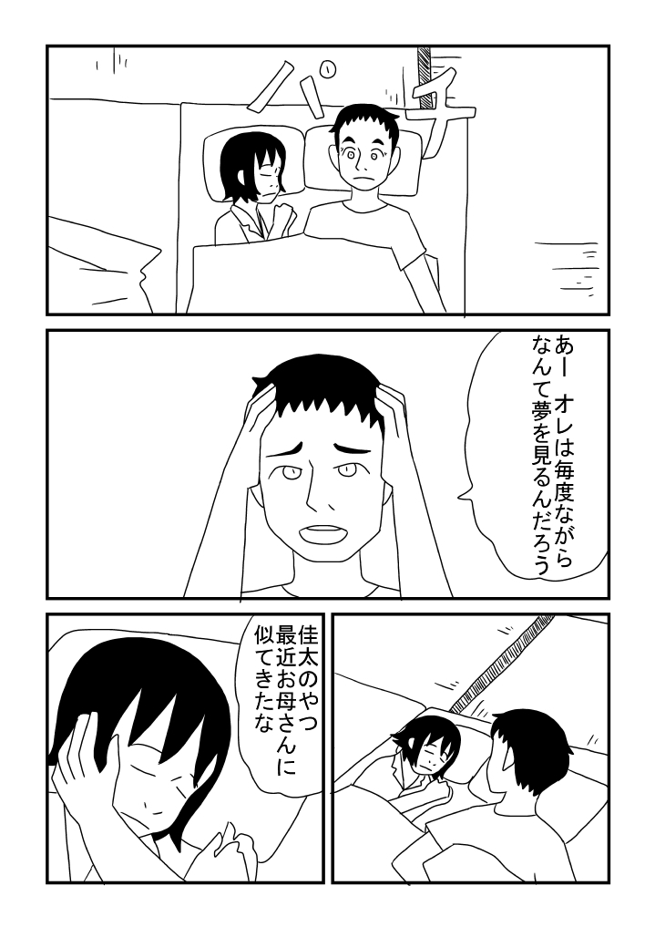 Keita to Otousan - Page 18