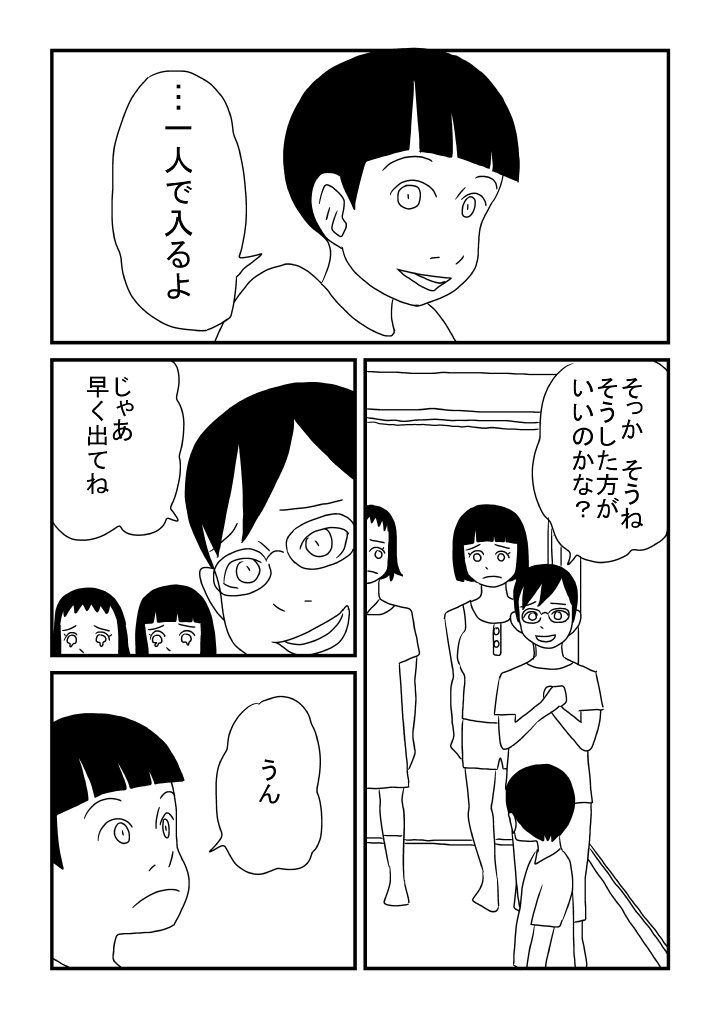Kyou-chan no Ofuro Touban - Page 21