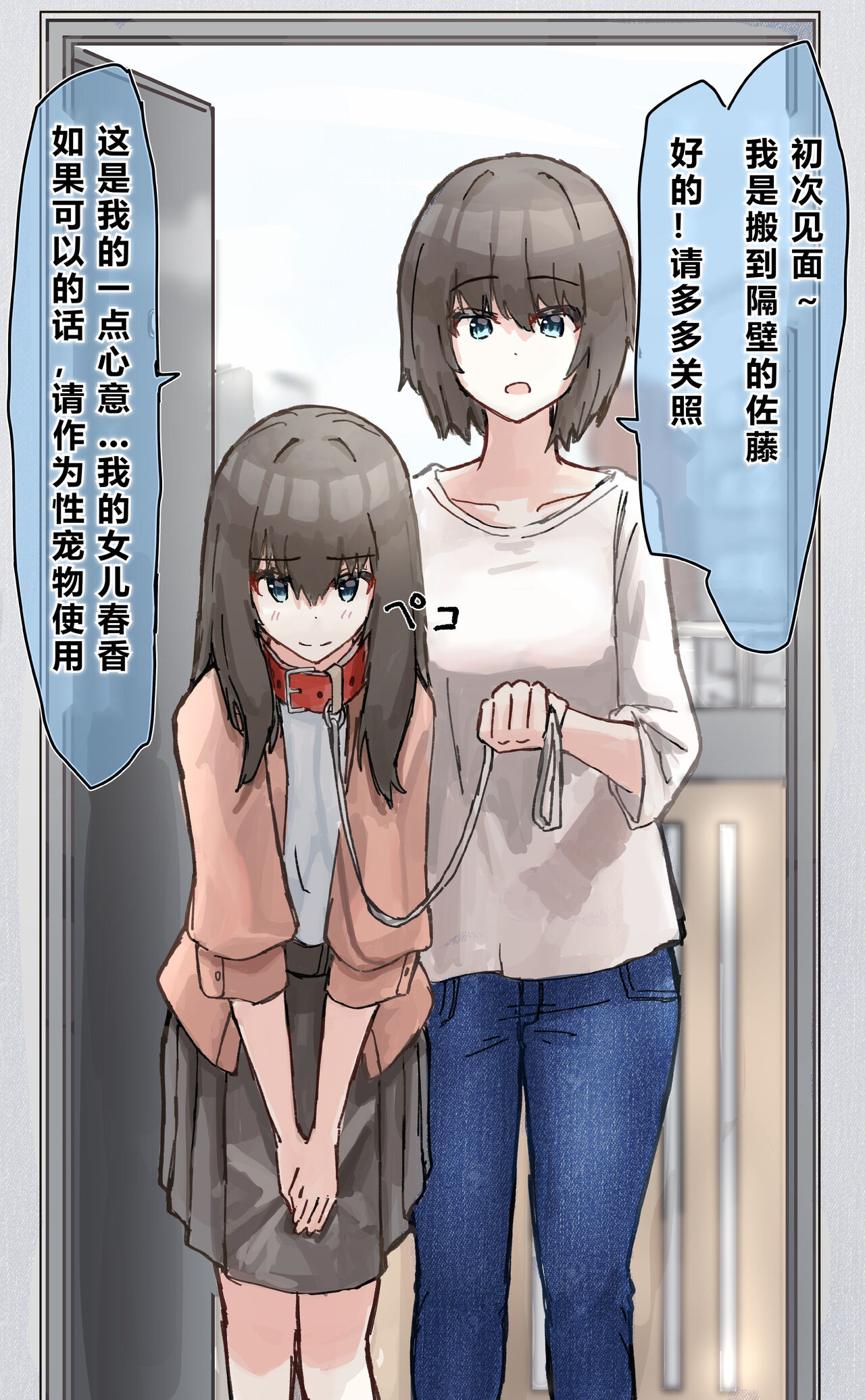 Joushiki Kaihen - Page 91