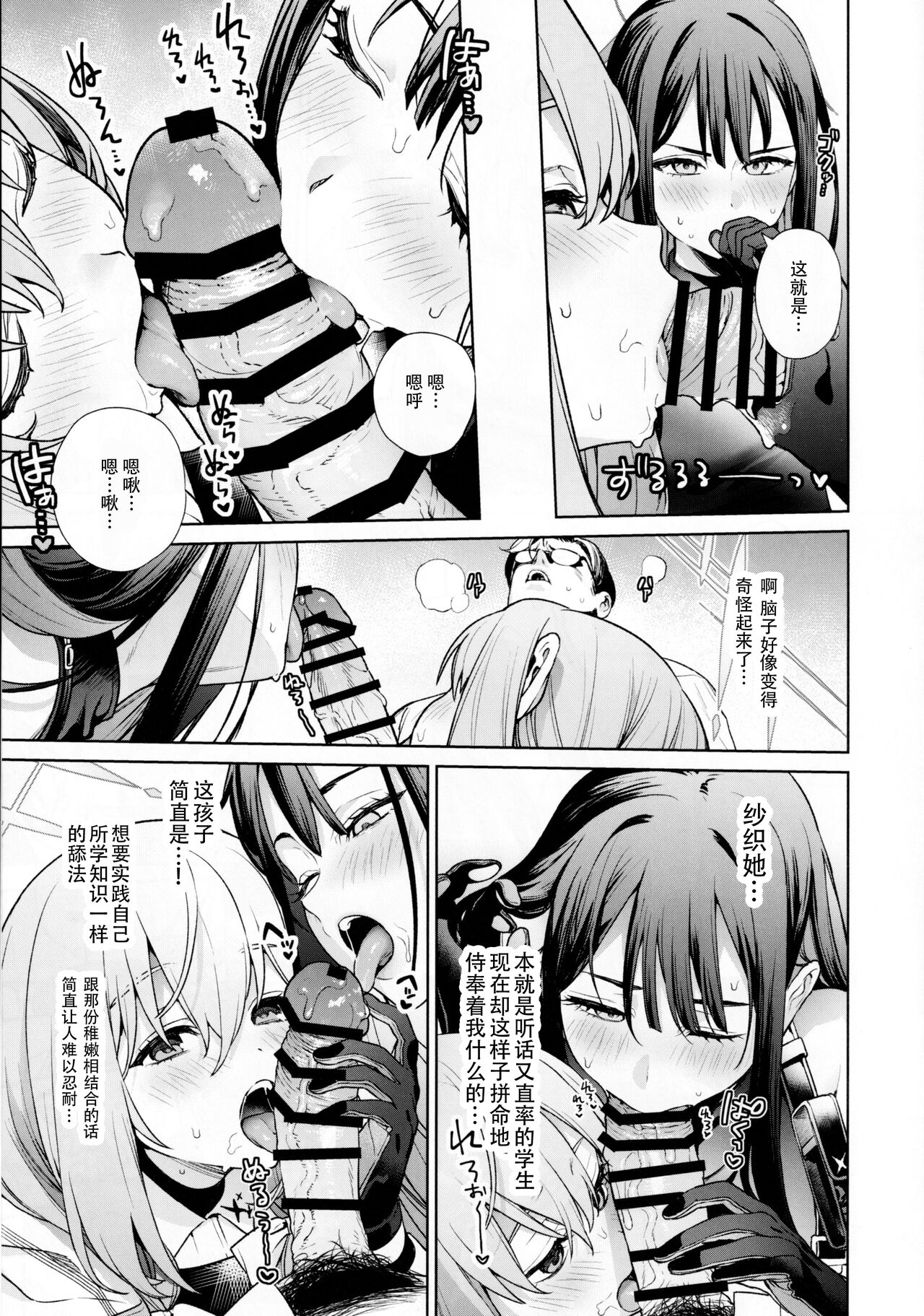 Saori to Atsuko ni Obenkyou Oshieru Hon - Page 9