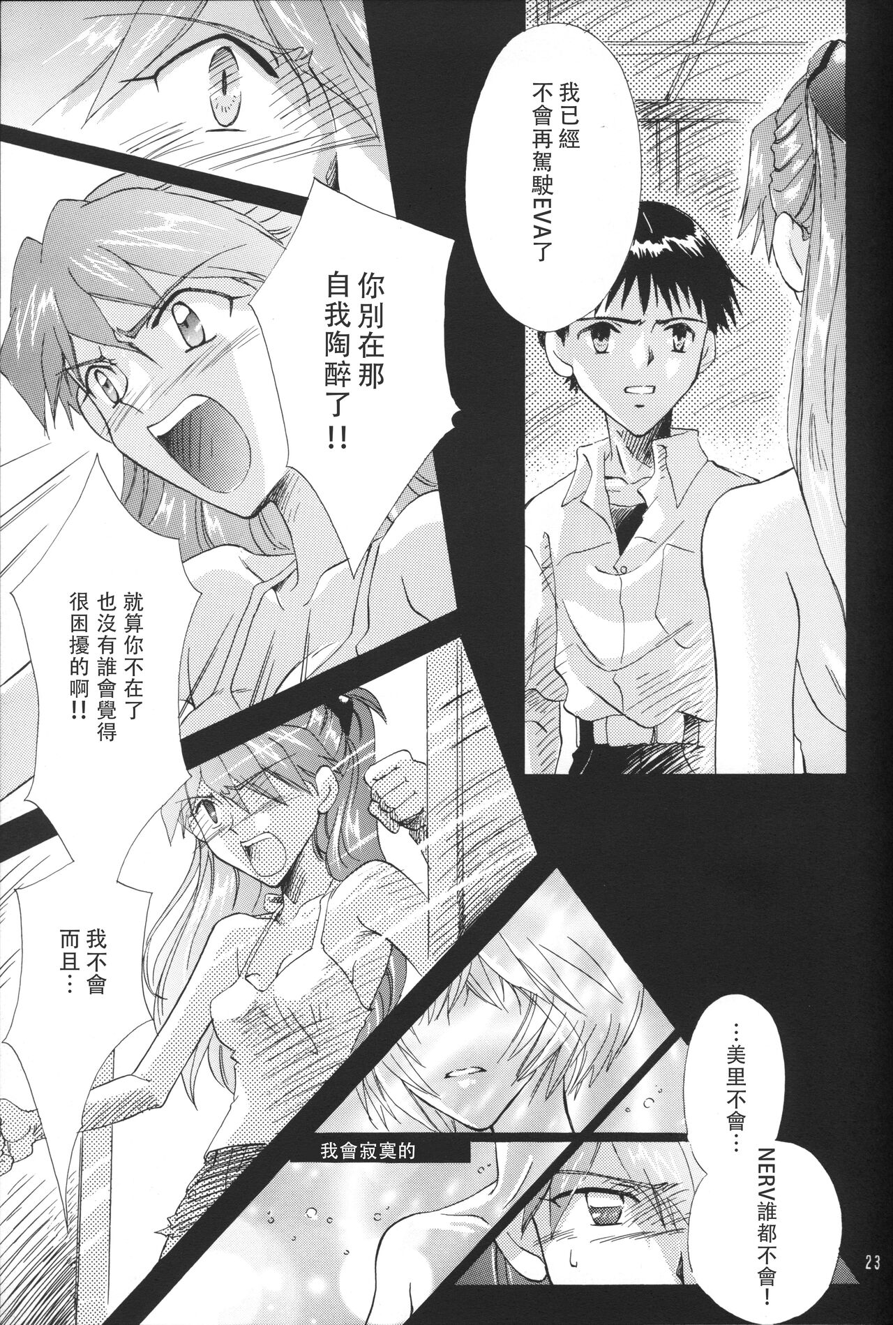 PEPPY ANGEL·淘气の天使第6·7·8卷（EVA·剧情漫画合集） - Page 23