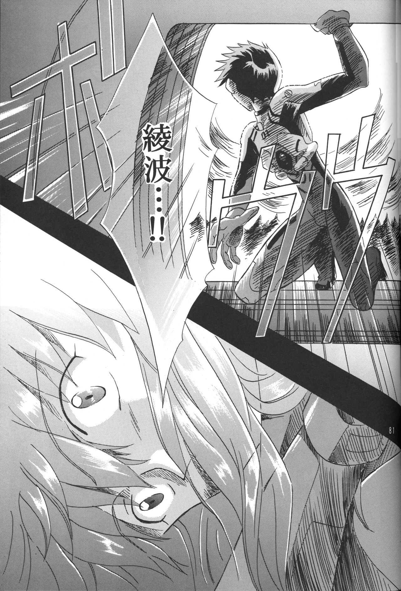 PEPPY ANGEL·淘气の天使第6·7·8卷（EVA·剧情漫画合集） - Page 240