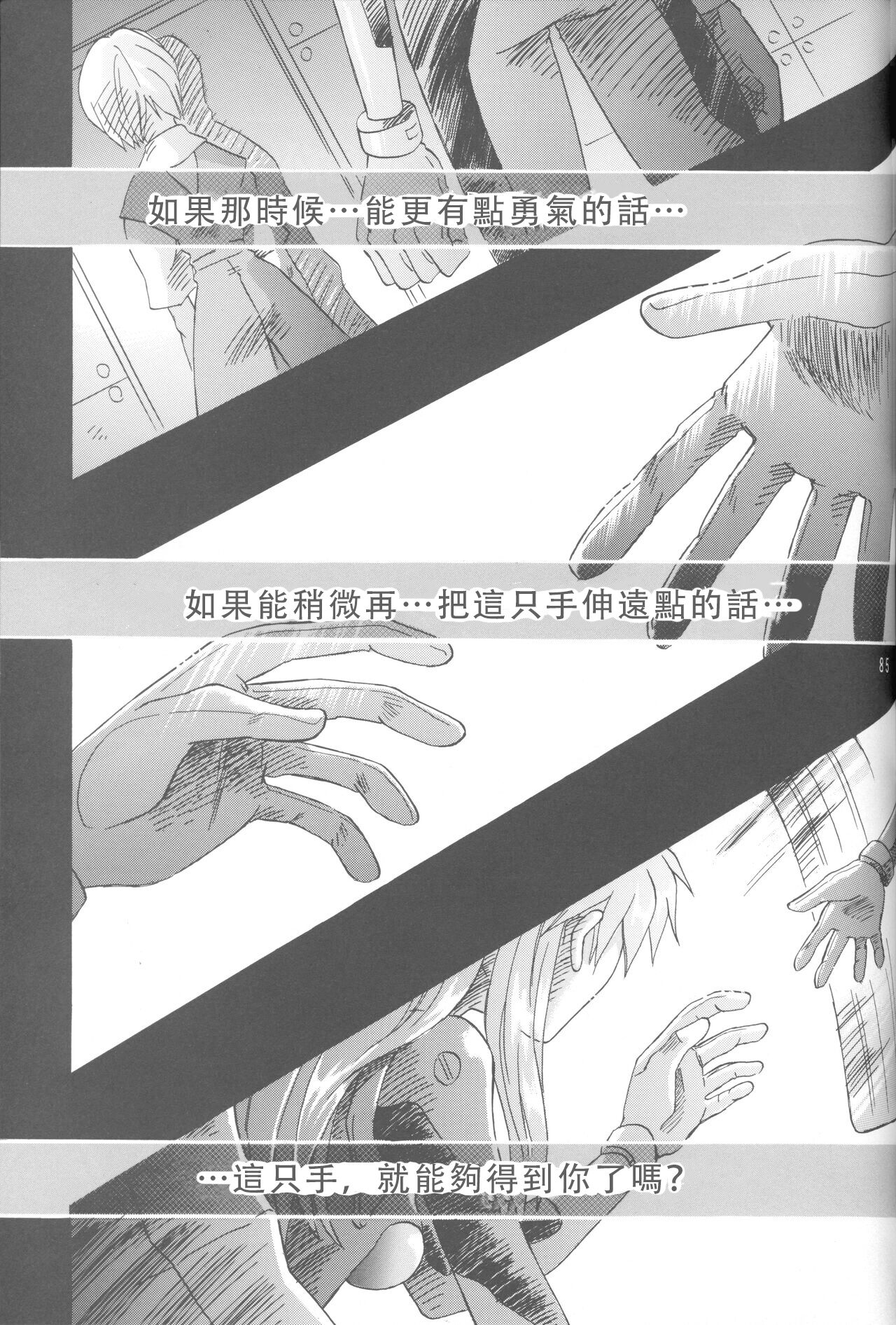 PEPPY ANGEL·淘气の天使第6·7·8卷（EVA·剧情漫画合集） - Page 244