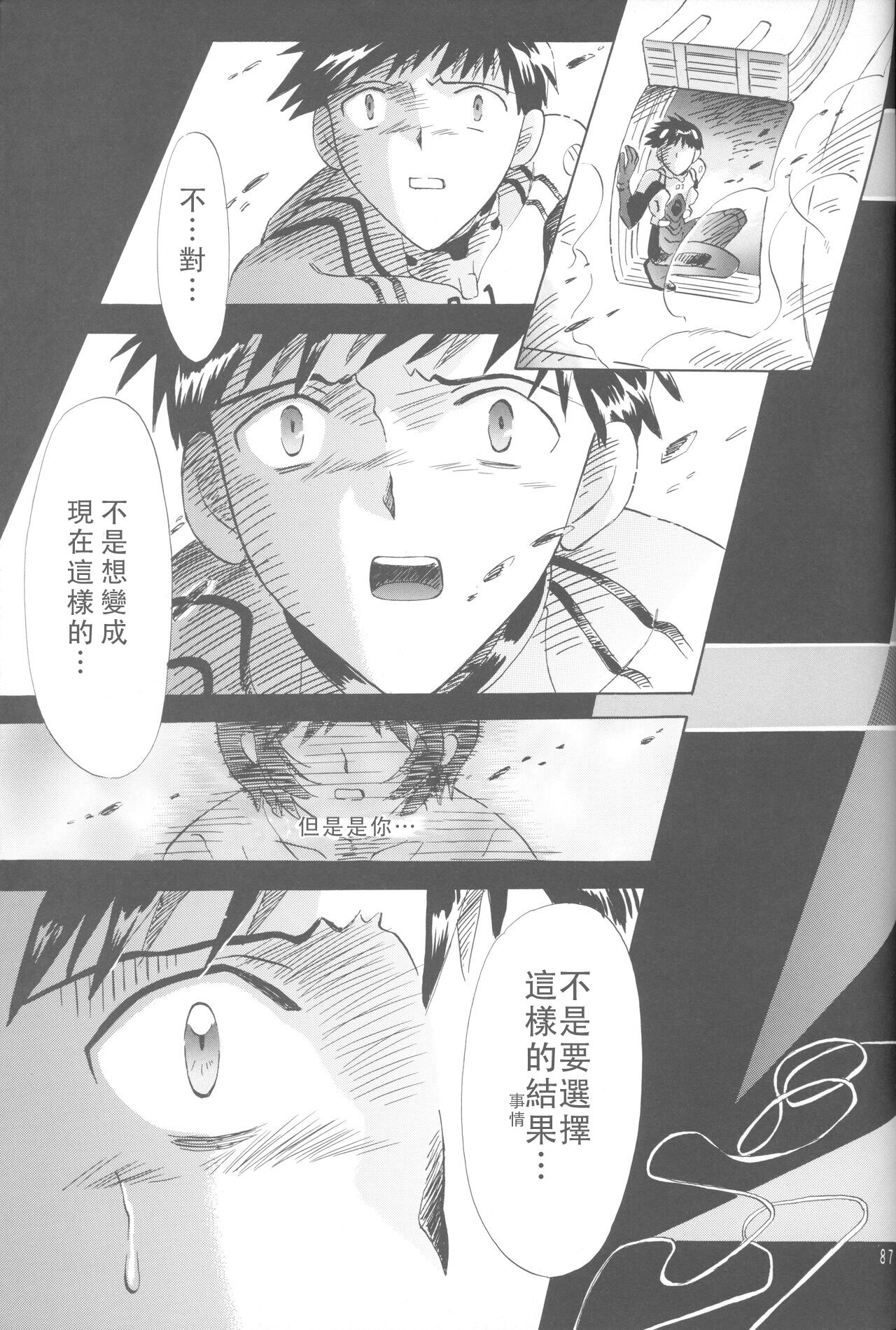 PEPPY ANGEL·淘气の天使第6·7·8卷（EVA·剧情漫画合集） - Page 246