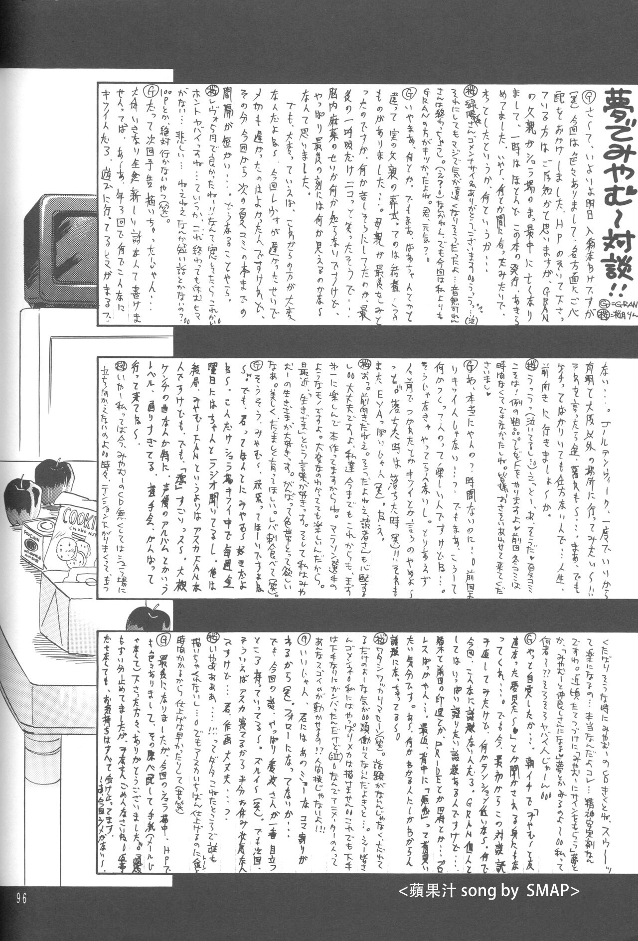 PEPPY ANGEL·淘气の天使第6·7·8卷（EVA·剧情漫画合集） - Page 252