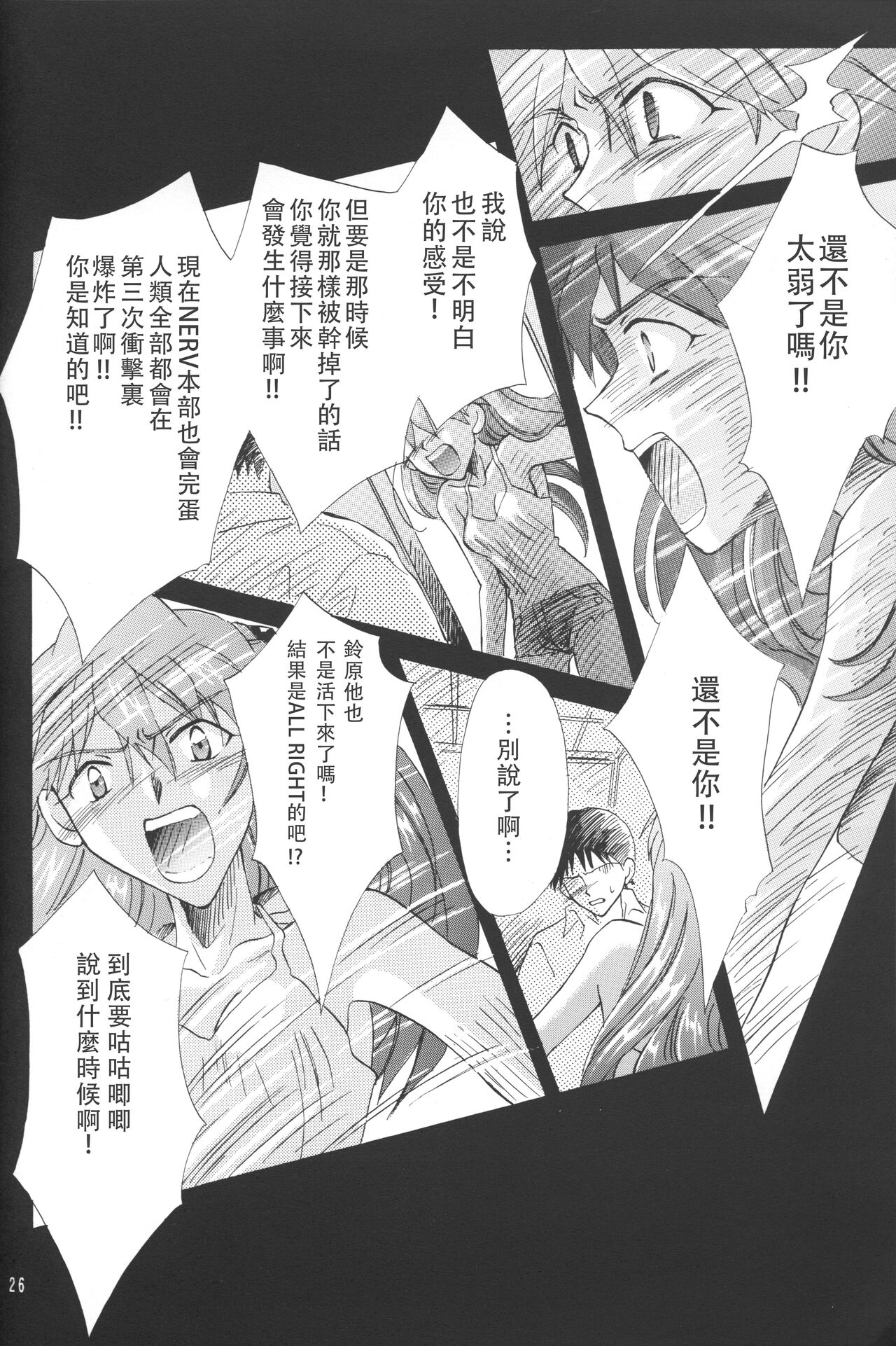 PEPPY ANGEL·淘气の天使第6·7·8卷（EVA·剧情漫画合集） - Page 26