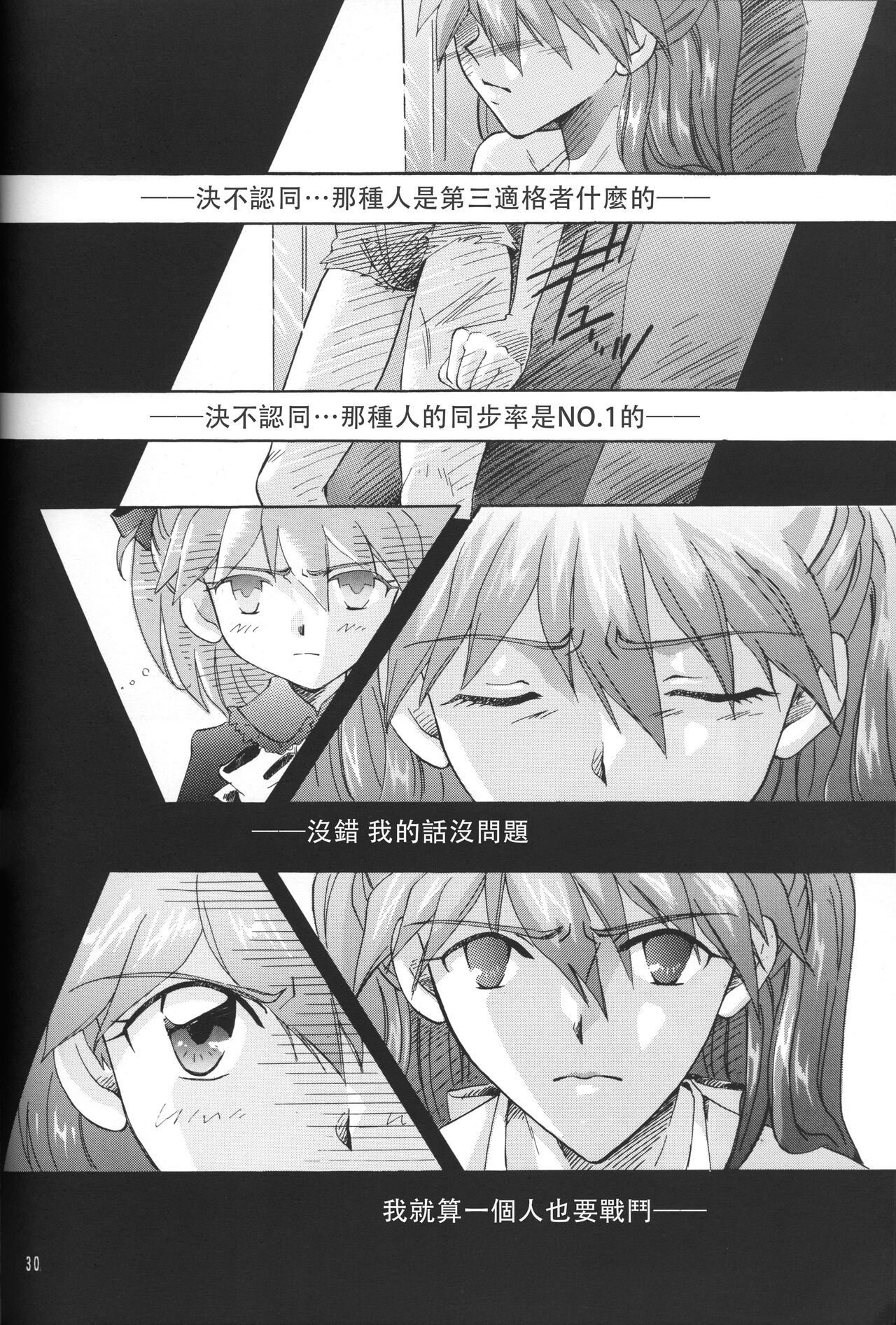 PEPPY ANGEL·淘气の天使第6·7·8卷（EVA·剧情漫画合集） - Page 30