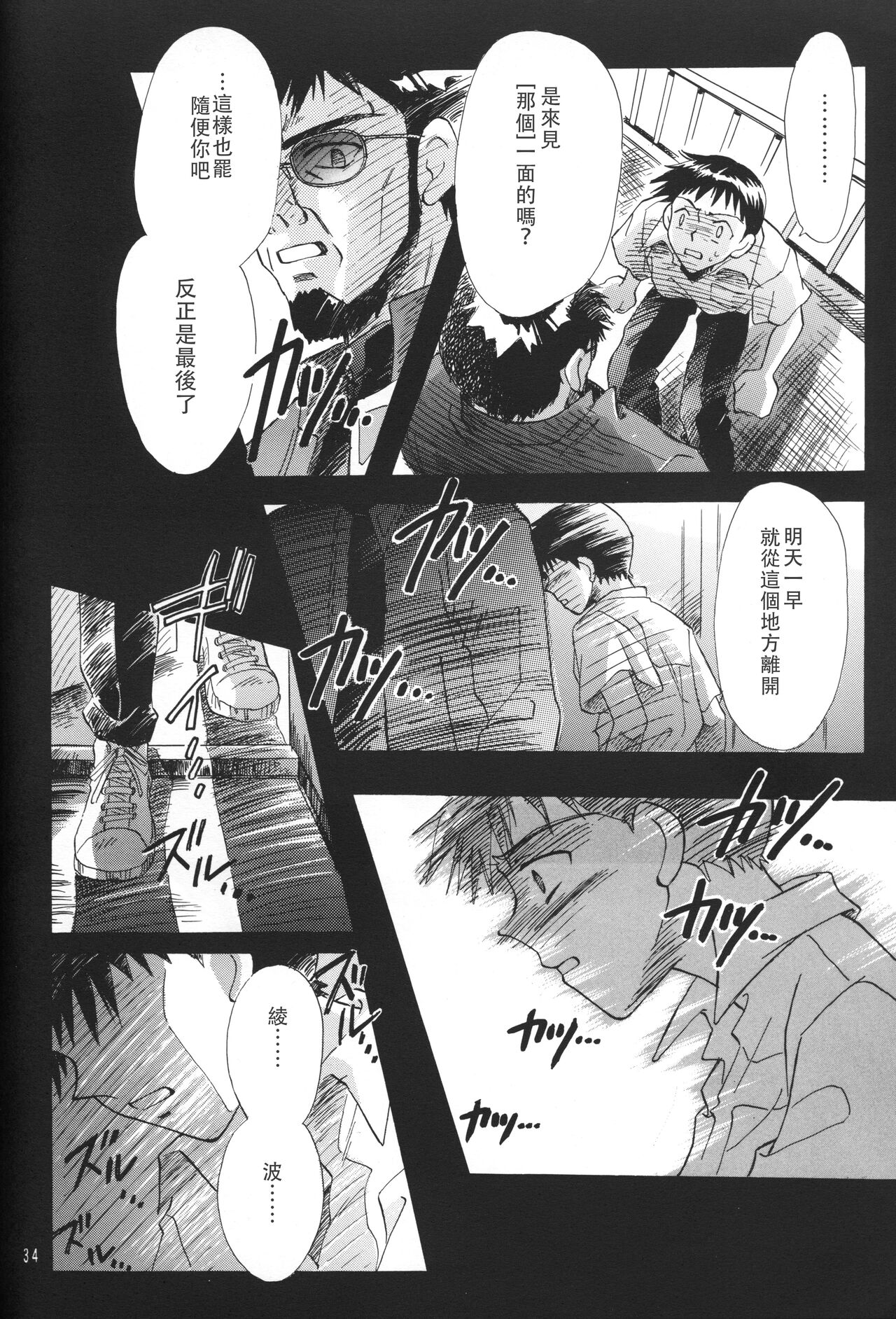 PEPPY ANGEL·淘气の天使第6·7·8卷（EVA·剧情漫画合集） - Page 34