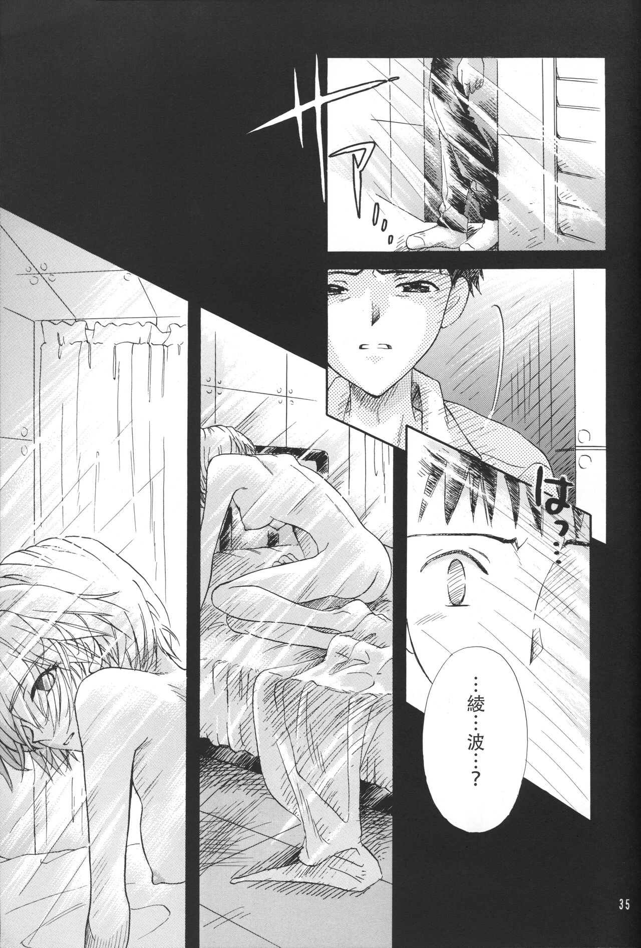 PEPPY ANGEL·淘气の天使第6·7·8卷（EVA·剧情漫画合集） - Page 35