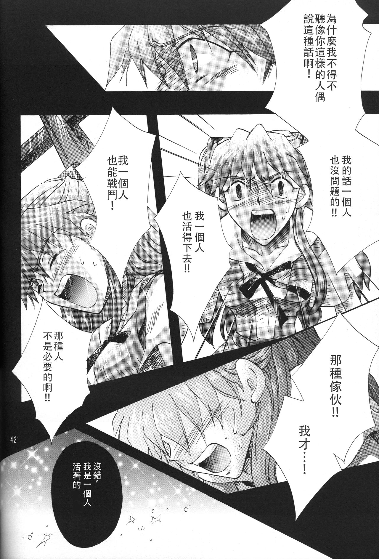PEPPY ANGEL·淘气の天使第6·7·8卷（EVA·剧情漫画合集） - Page 41