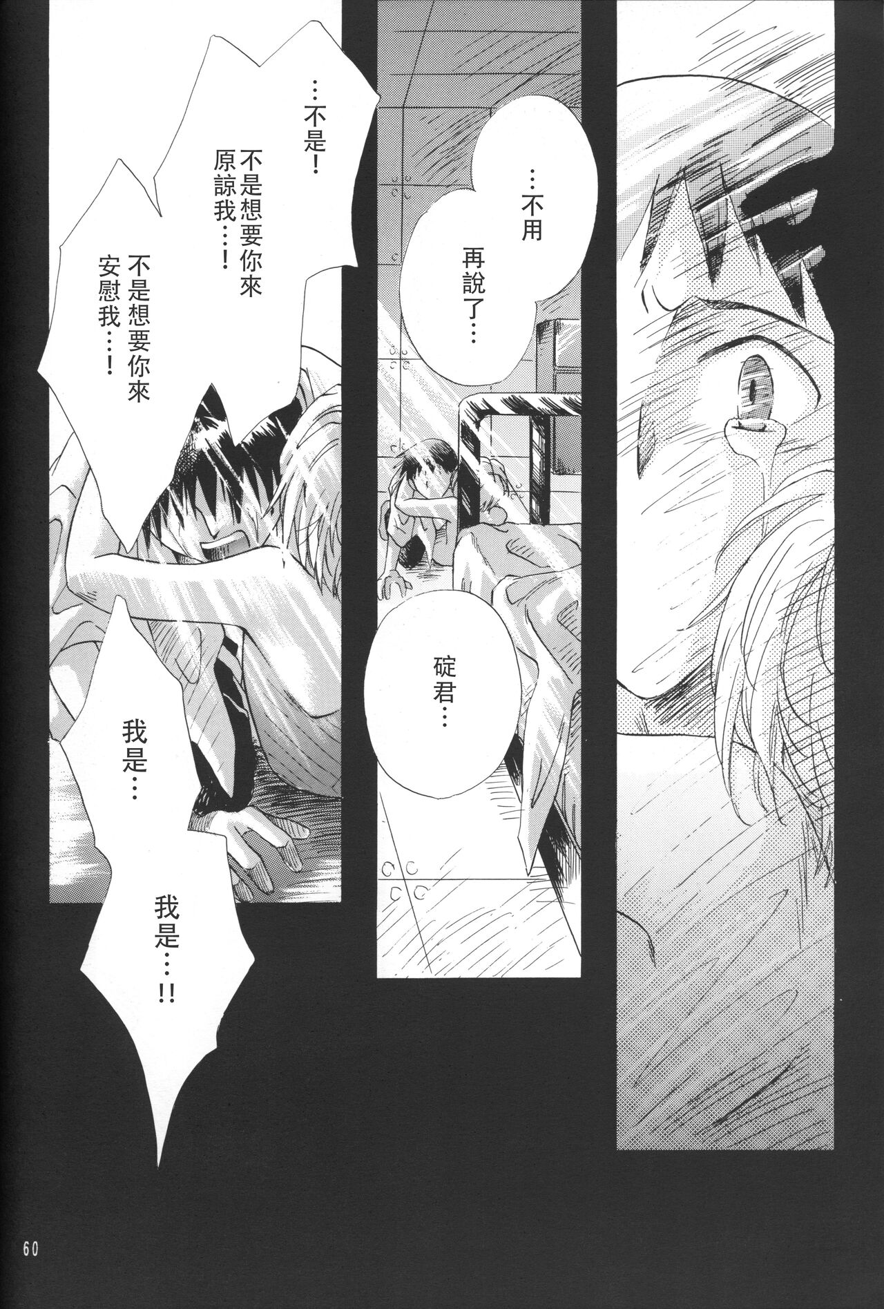 PEPPY ANGEL·淘气の天使第6·7·8卷（EVA·剧情漫画合集） - Page 59