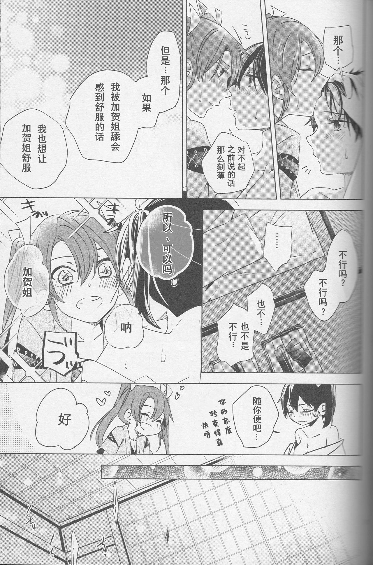 Mebuku Omoi - Page 18