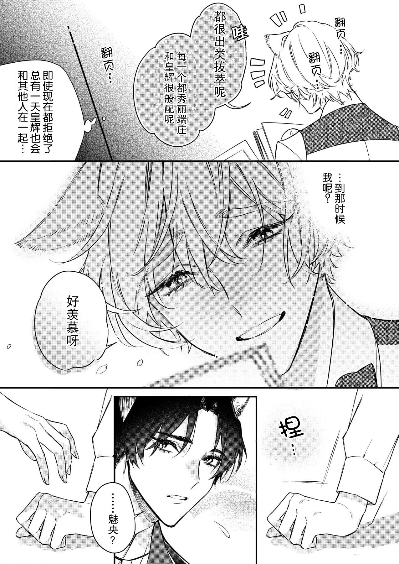 dō shiyō mo nai hodo ni, unmei - Page 12