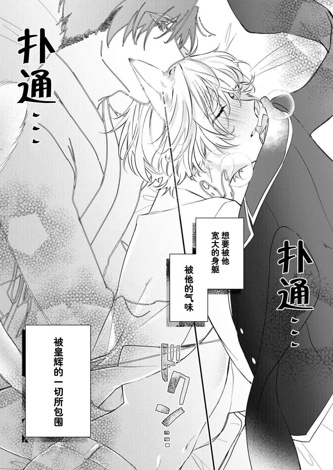 dō shiyō mo nai hodo ni, unmei - Page 24