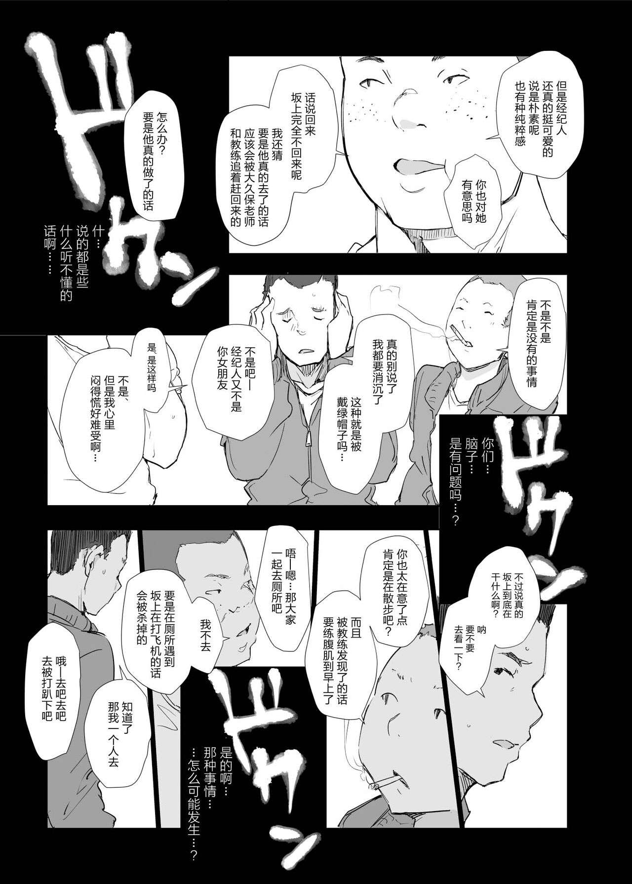 Boku no Kanojo wa Yakyuubu Manager ver. 2.2 - Page 15
